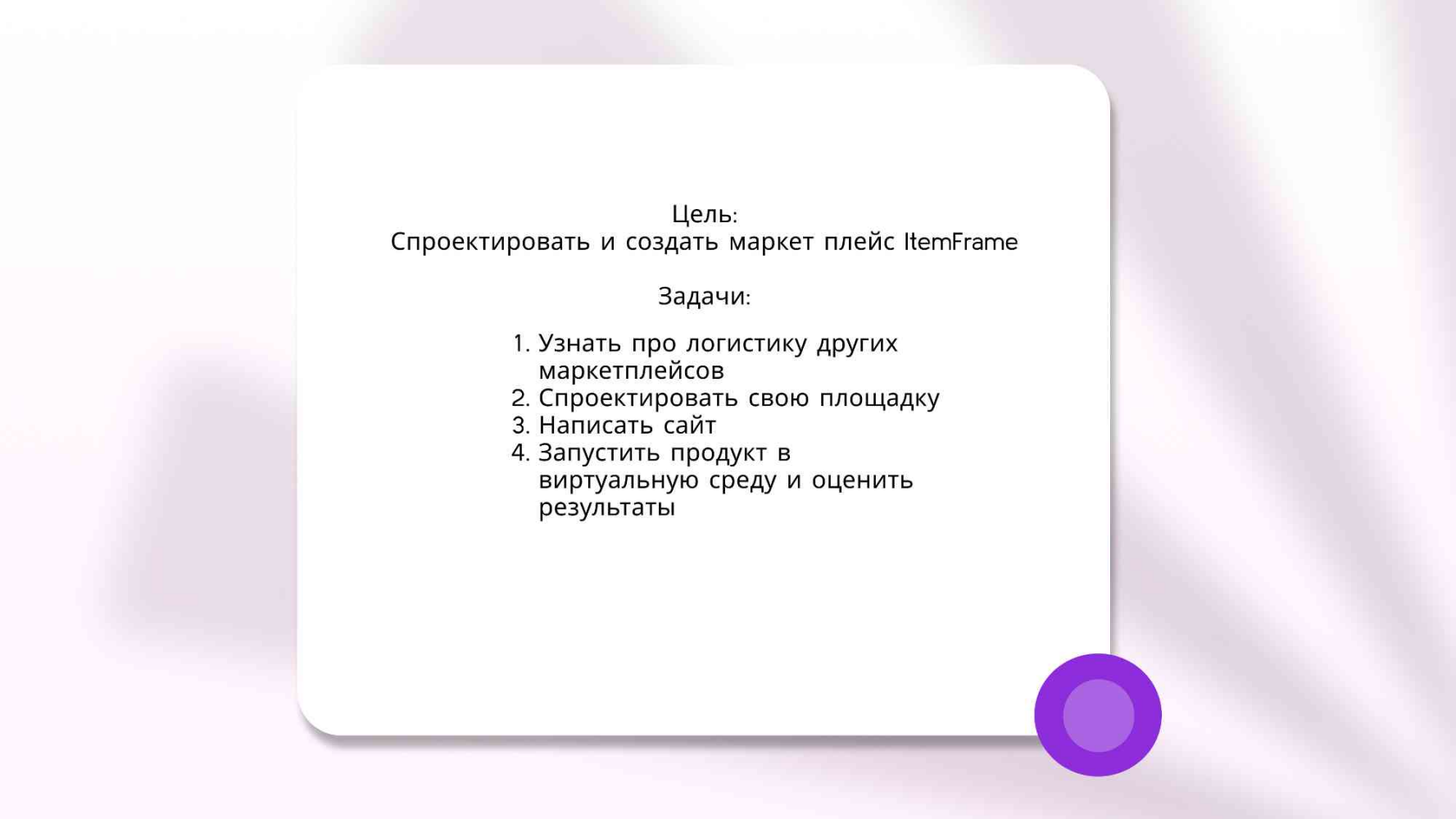 Item FRame.pdf - слайд 2