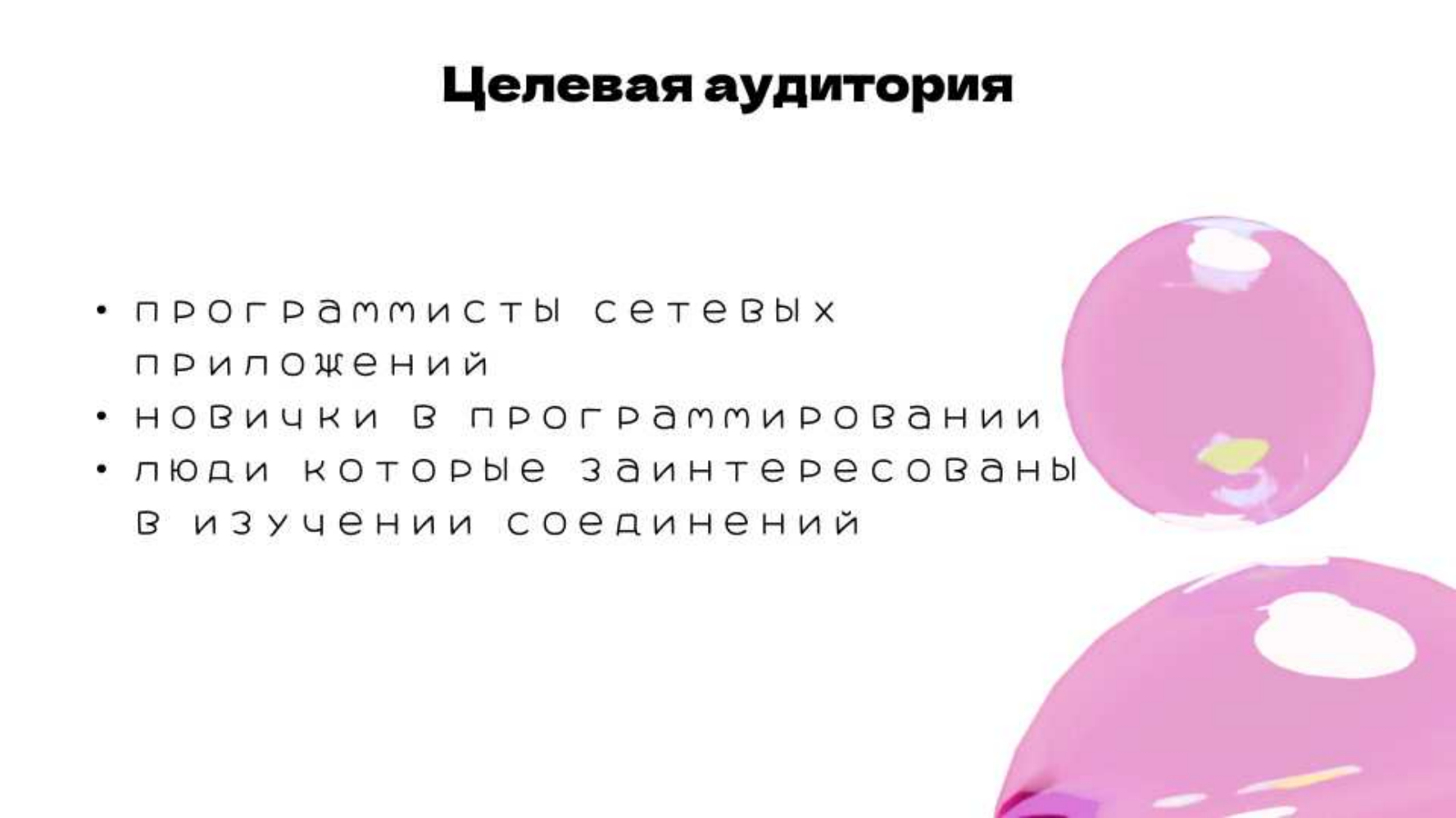 P2P Саша.pdf - слайд 3